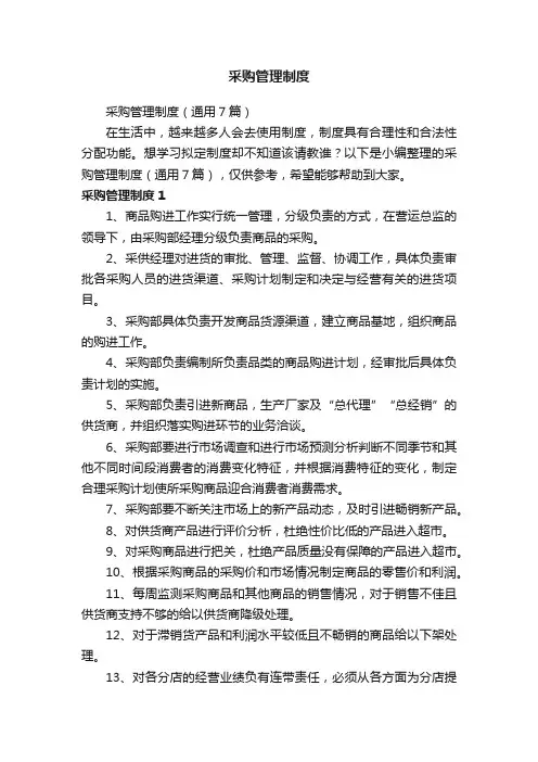 采购管理制度