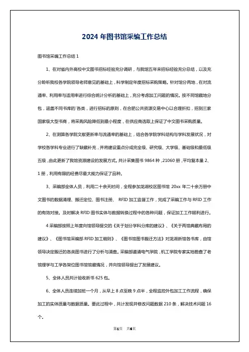 2024年图书馆采编工作总结