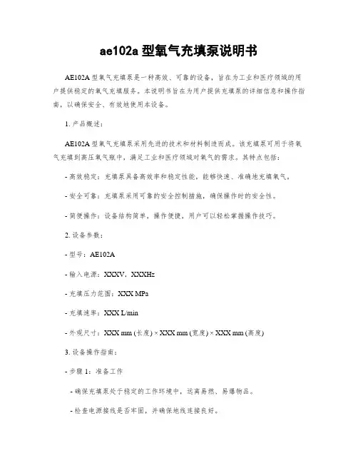 ae102a型氧气充填泵说明书