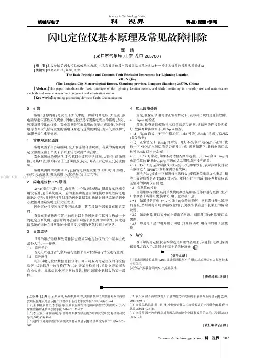 闪电定位仪基本原理及常见故障排除