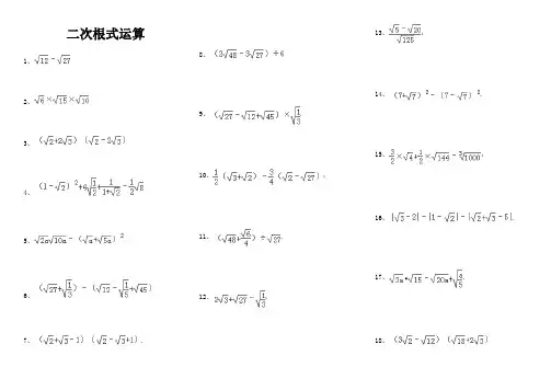 二次根式运算125题含答案