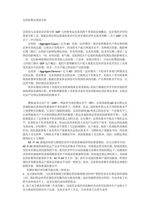总供给和总需求分析