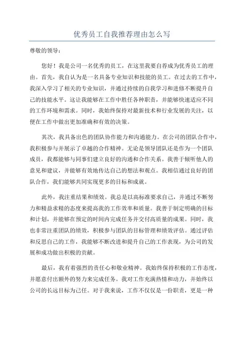 优秀员工自我推荐理由怎么写