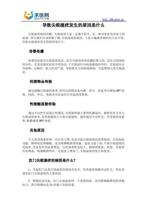 导致尖锐湿疣发生的原因是什么
