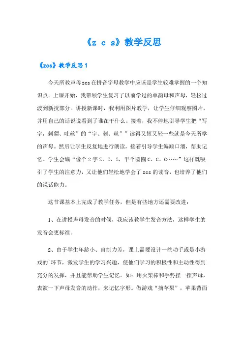 《z c s》教学反思