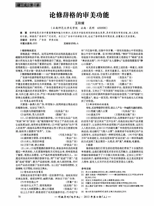 论修辞格的审美功能
