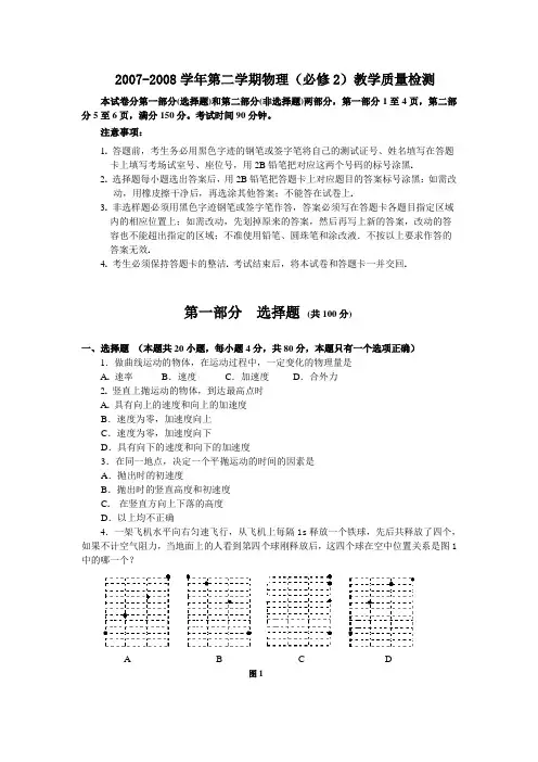 2008广州高一物理(必修2)试题