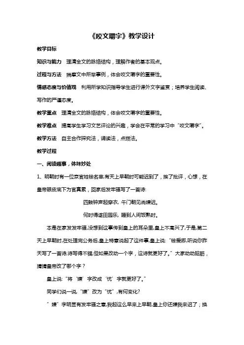 《咬文嚼字》教学设计