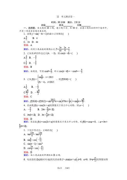 高中数学北师大版必修4《第一章三角函数》单元测试卷含试卷分析详解