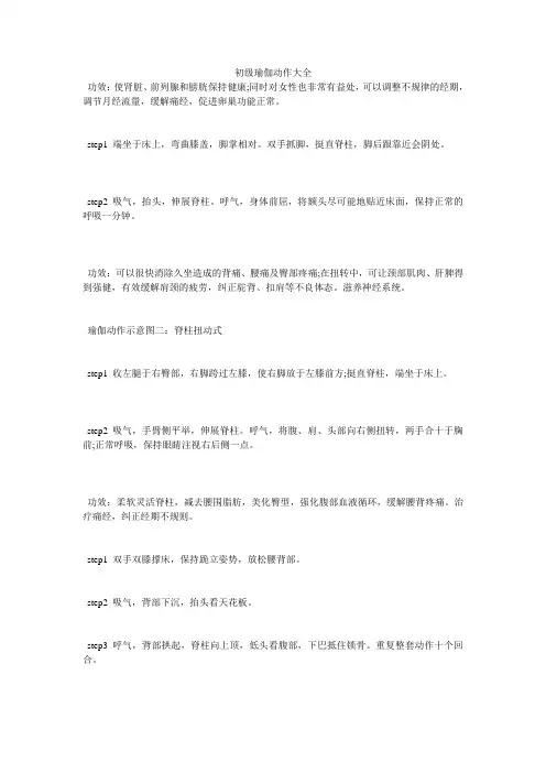 初级瑜伽动作大全