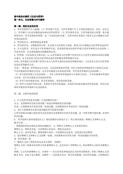 高中政治必修四《生活与哲学》范文
