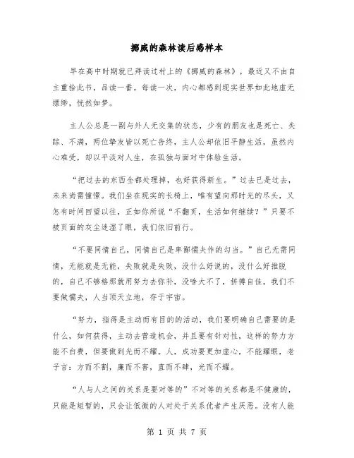 挪威的森林读后感样本（5篇）