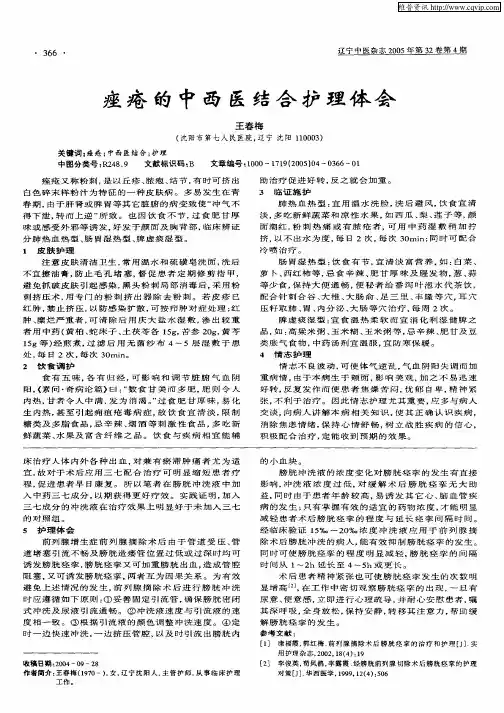 痤疮的中西医结合护理体会