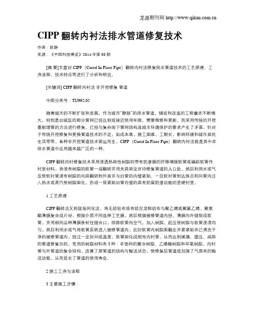 CIPP翻转内衬法排水管道修复技术