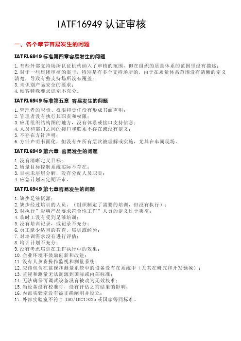 IATF16949认证审核全攻略