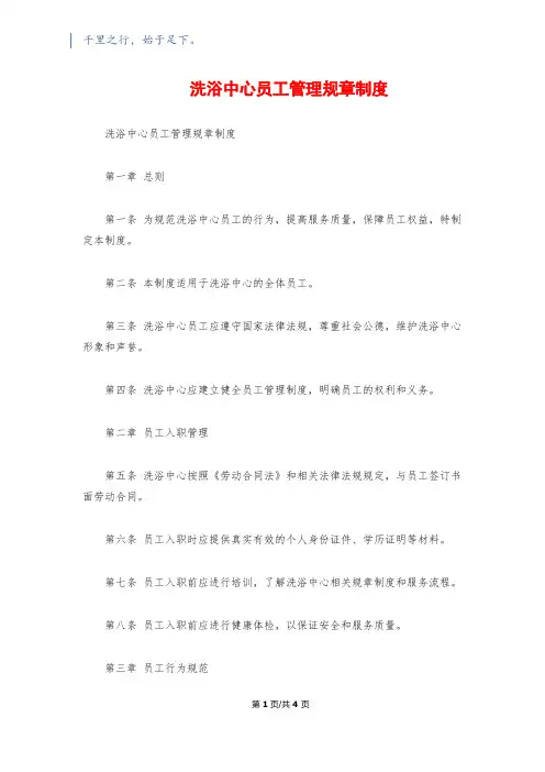 洗浴中心员工管理规章制度
