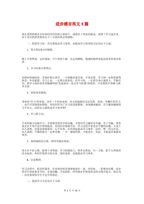 进步感言范文3篇