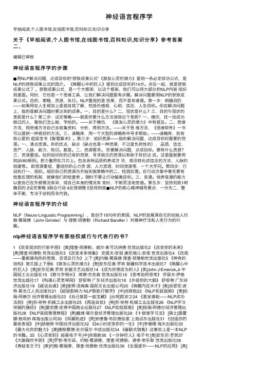 神经语言程序学