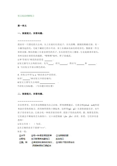 人教部编版二年级下册语文课外短文阅读理解练习及答案