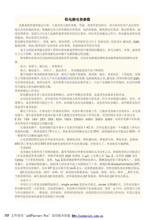 电解电容的参数说明