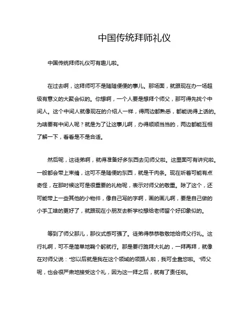 中国传统拜师礼仪