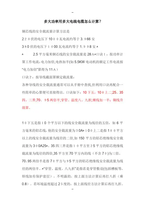 多大功率用多大电线电缆怎么计算