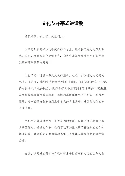 文化节开幕式讲话稿