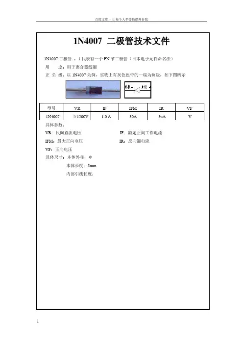 二极管1N4007技术文件