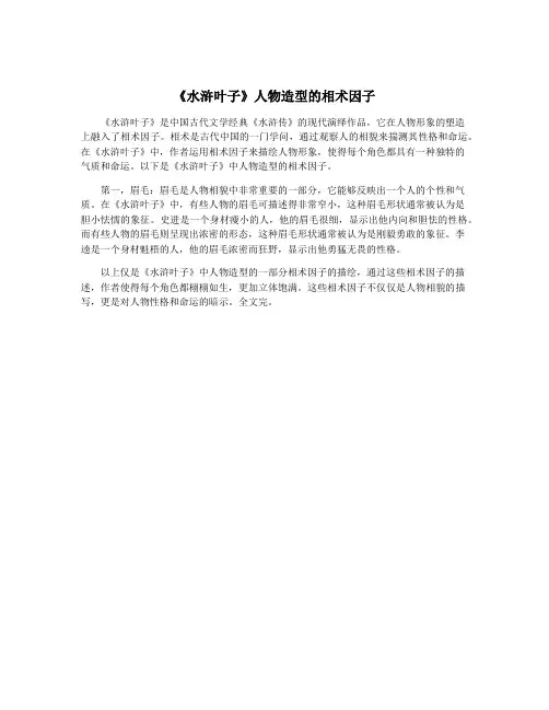 《水浒叶子》人物造型的相术因子