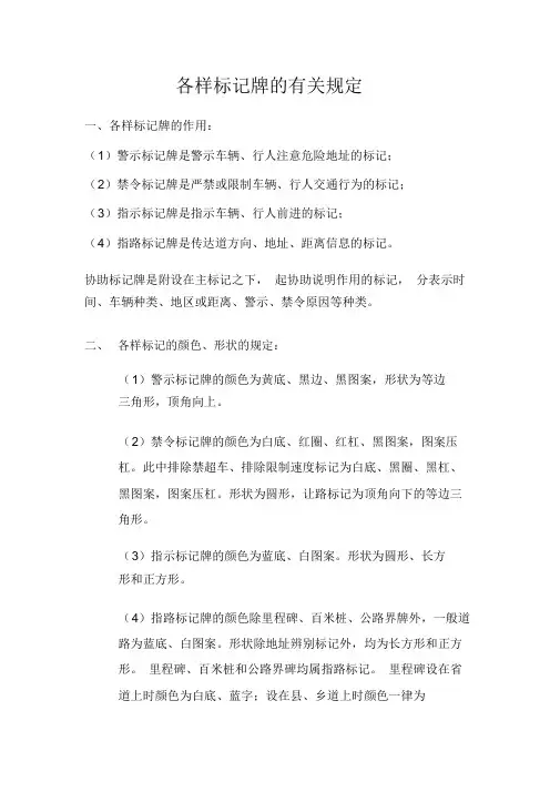 各种标志牌的相关规定