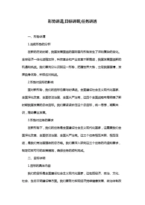 形势讲清,目标讲明,任务讲透