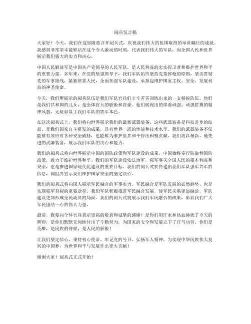 阅兵发言稿