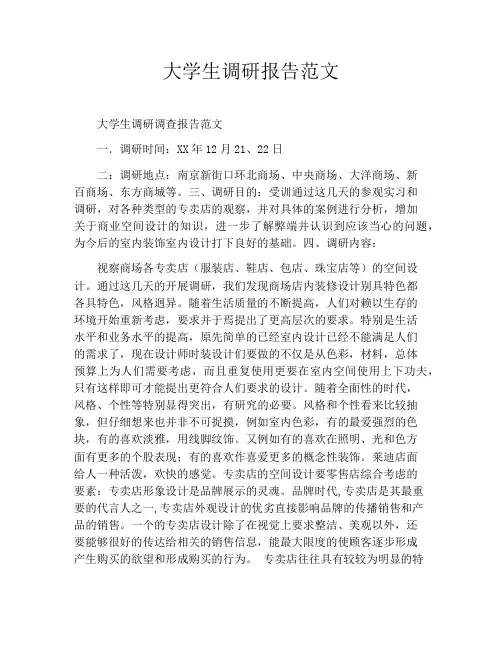 大学生调研报告范文