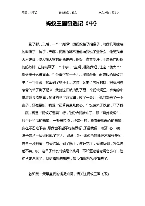 蚂蚁王国奇遇记《中》作文【小学六年级500字】