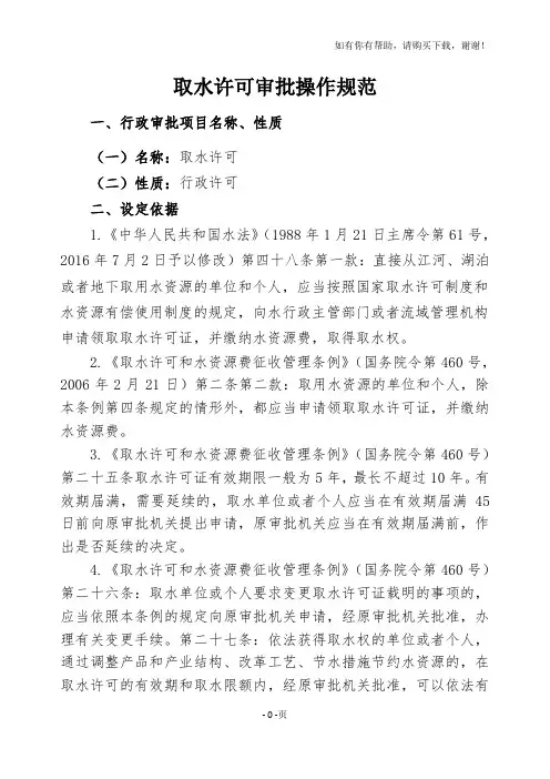 取水许可审批操作规范