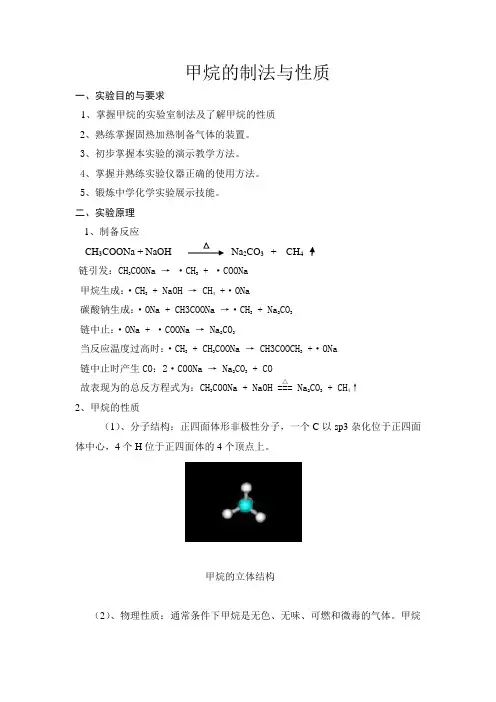 甲烷的制法与性质2实验报告3