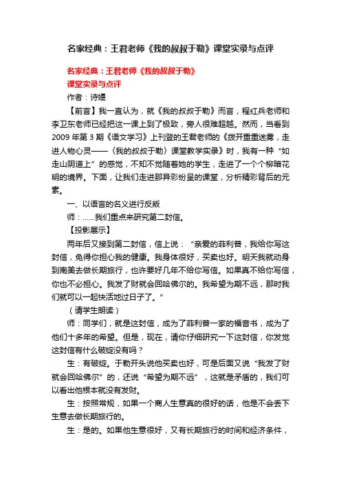 名家经典：王君老师《我的叔叔于勒》课堂实录与点评