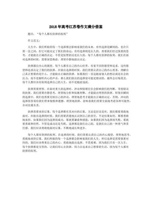 2018年高考江苏卷作文满分借鉴