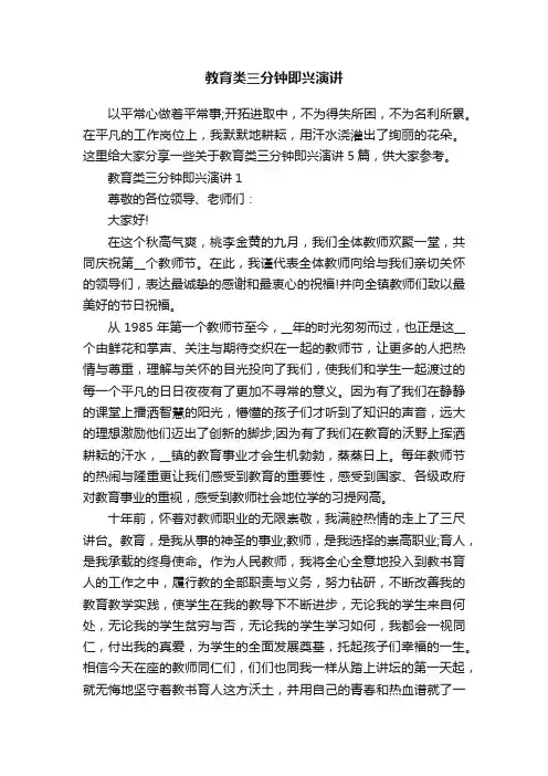 教育类三分钟即兴演讲
