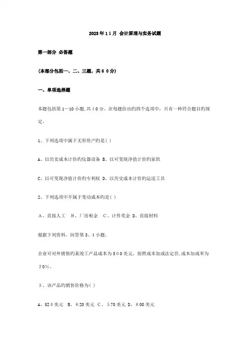 2023年至会计原理与实务试题及答案