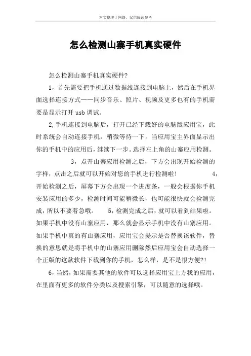 怎么检测山寨手机真实硬件