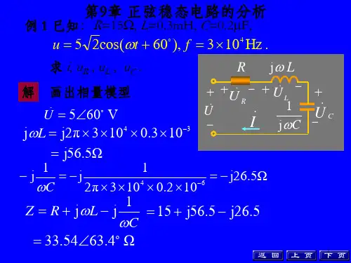 正弦稳态电路的分析例题