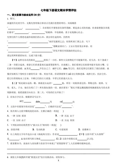 七年级下册语文期末学情评估(含答案)