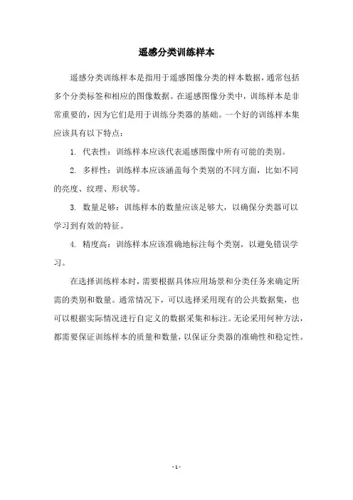 遥感分类训练样本