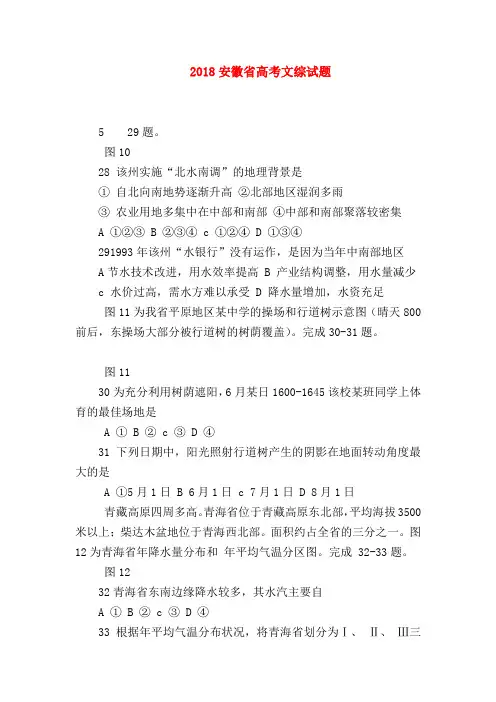 【高三政治试题精选】2018安徽省高考文综试题