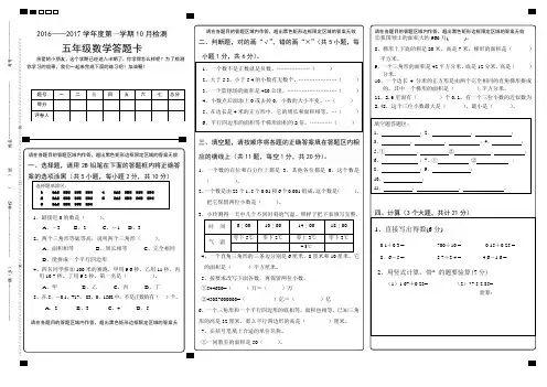 小学五年级数学考试答题卡模版