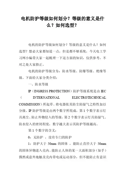 电机防护等级如何划分？等级的意义是什么？如何选型？