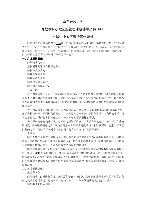 国家开放大学最新《小微企业管理》课程教学辅导4