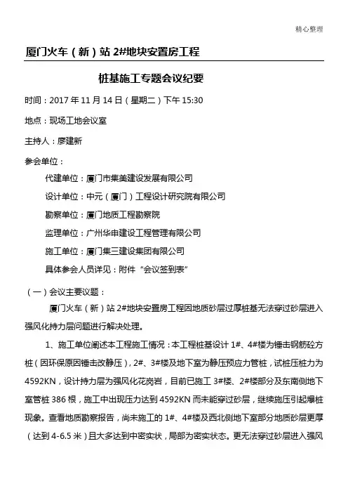 桩基专题会议纪要01.改