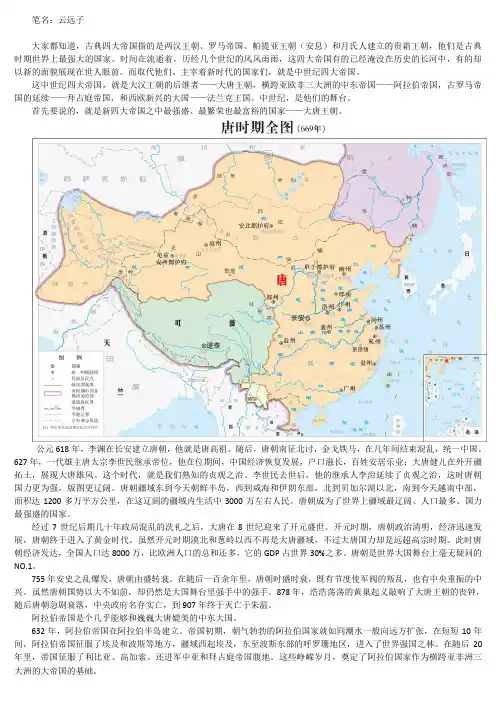 谁才是中世纪四大帝国,只有一个你绝对想不到